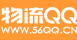物流QQ